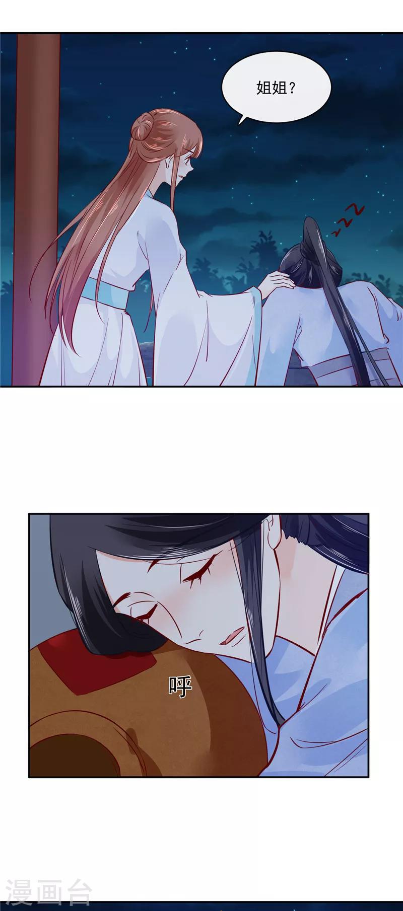 第82话 将计就计-第82话