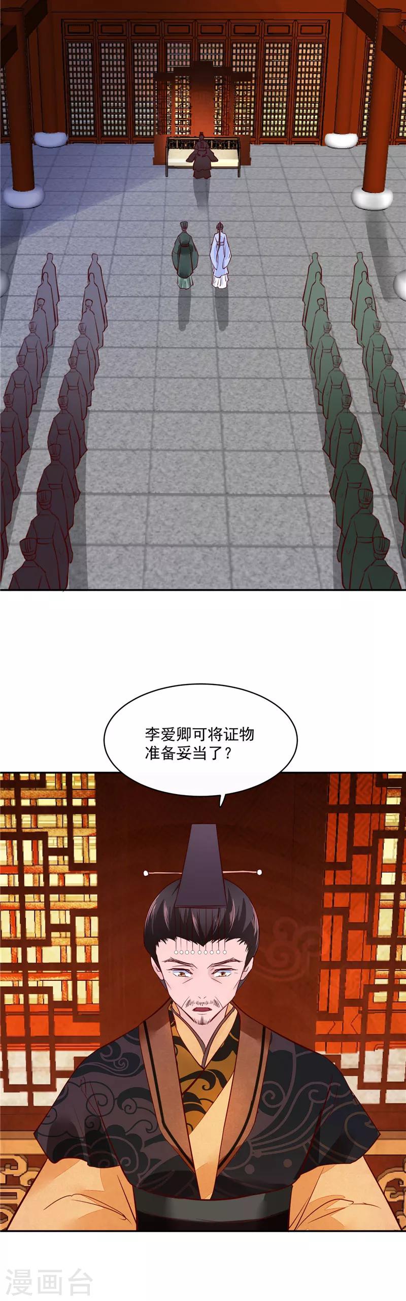 第82话 将计就计-第82话