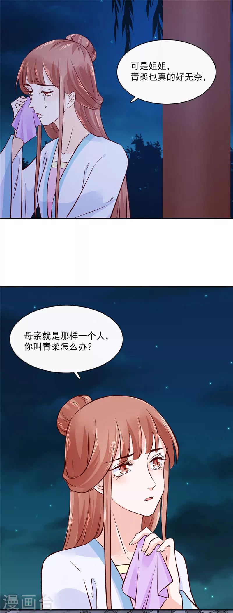 第82话 将计就计-第82话