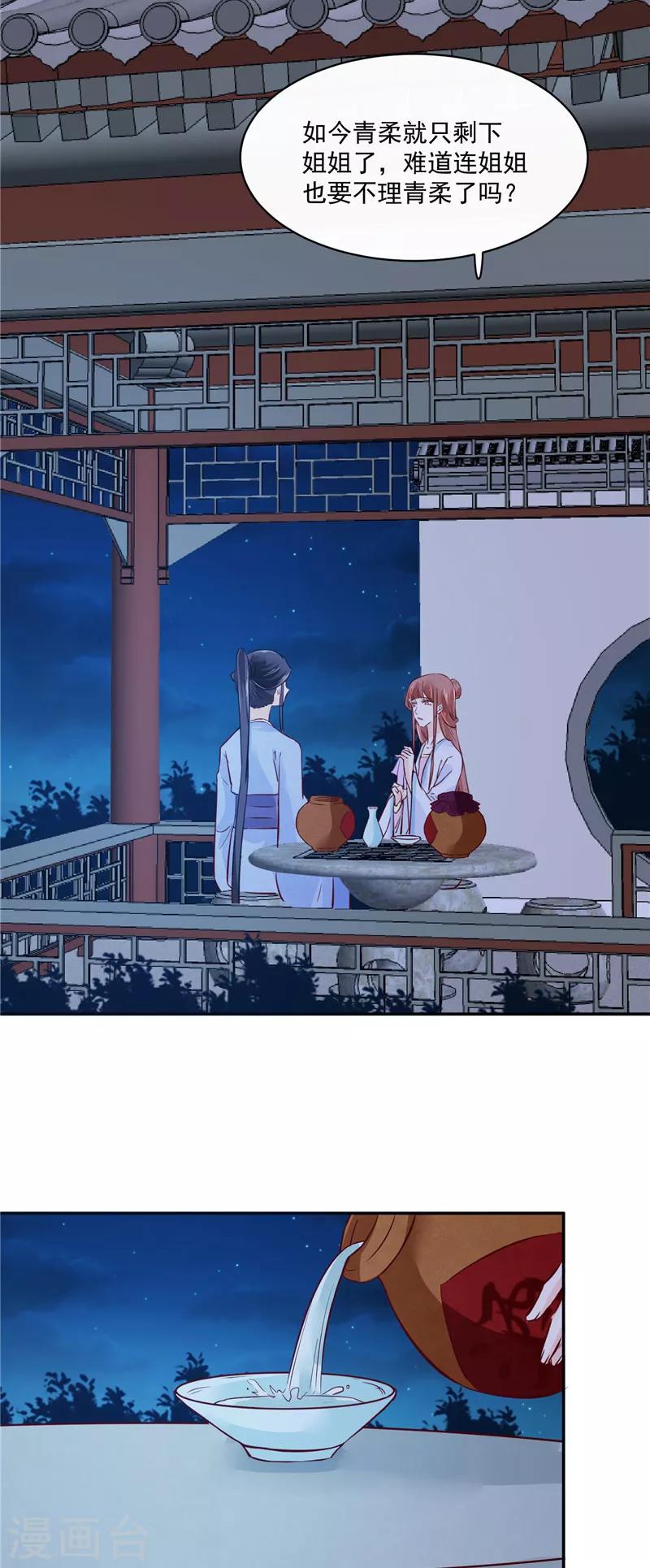 第82话 将计就计-第82话