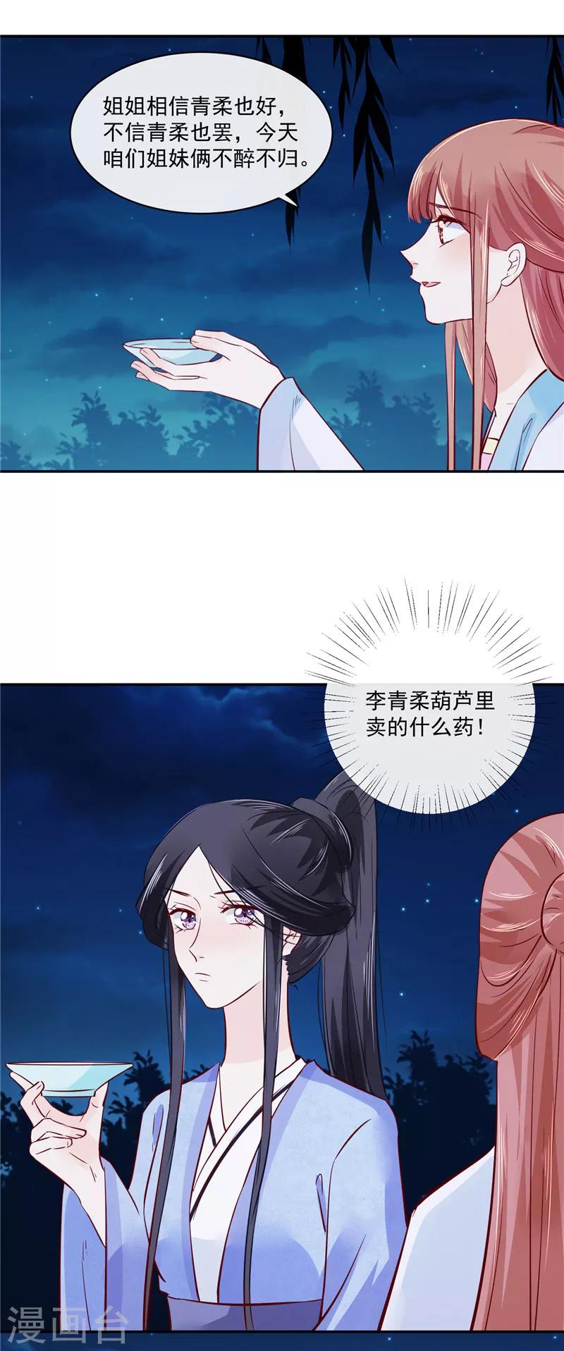 第82话 将计就计-第82话