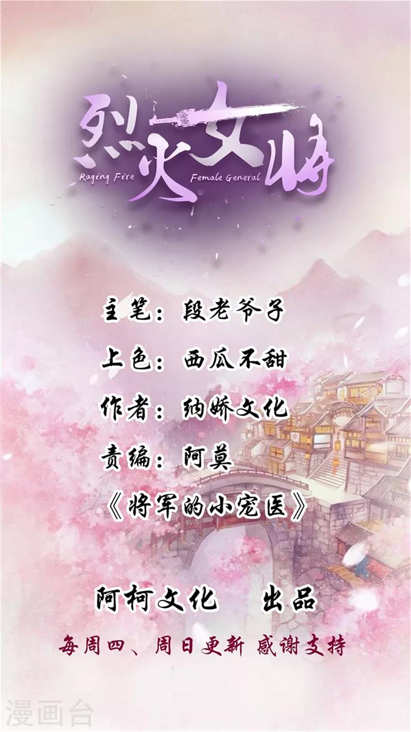 烈火女將 - 第84話 青潼...無話可說 - 1