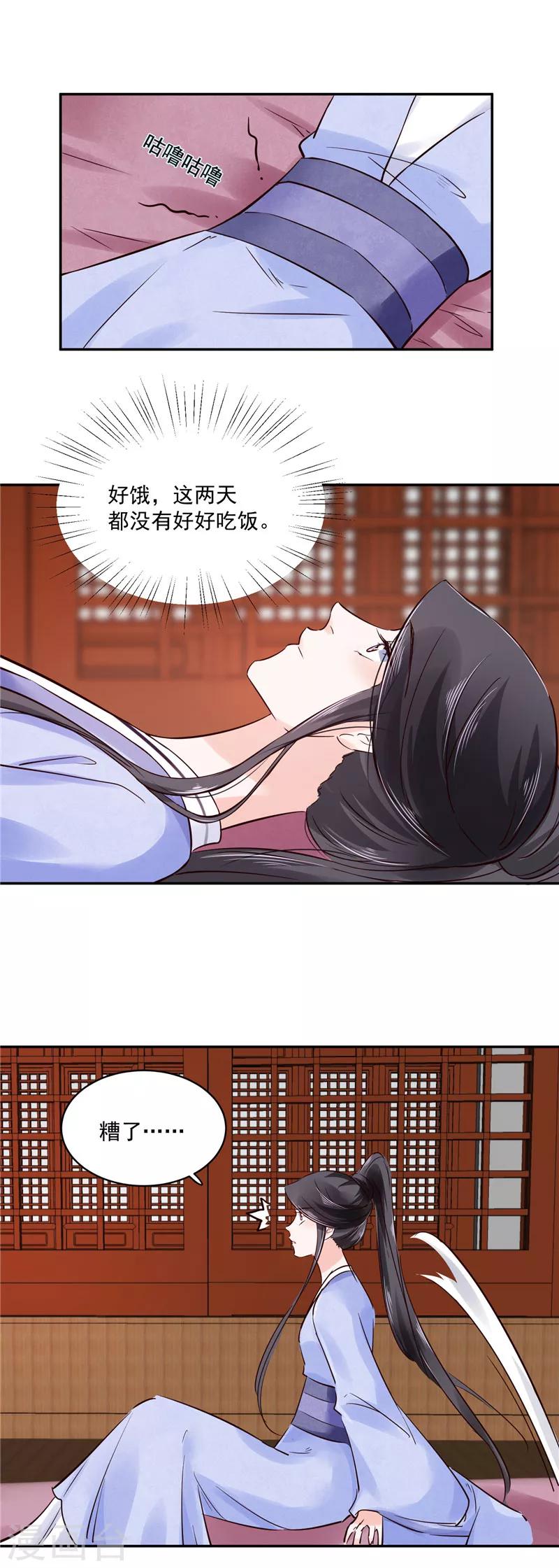 烈火女將 - 第86話 革去官職 - 1