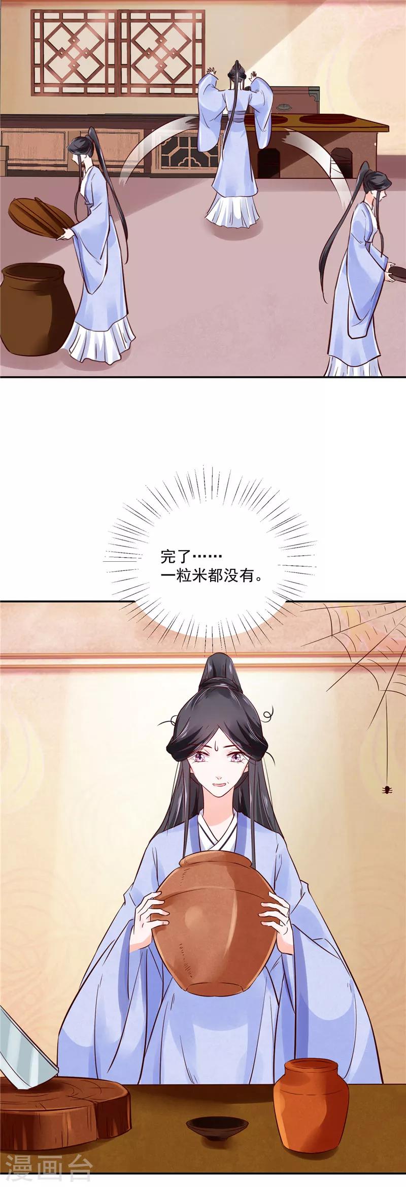 第86话 革去官职-第86话