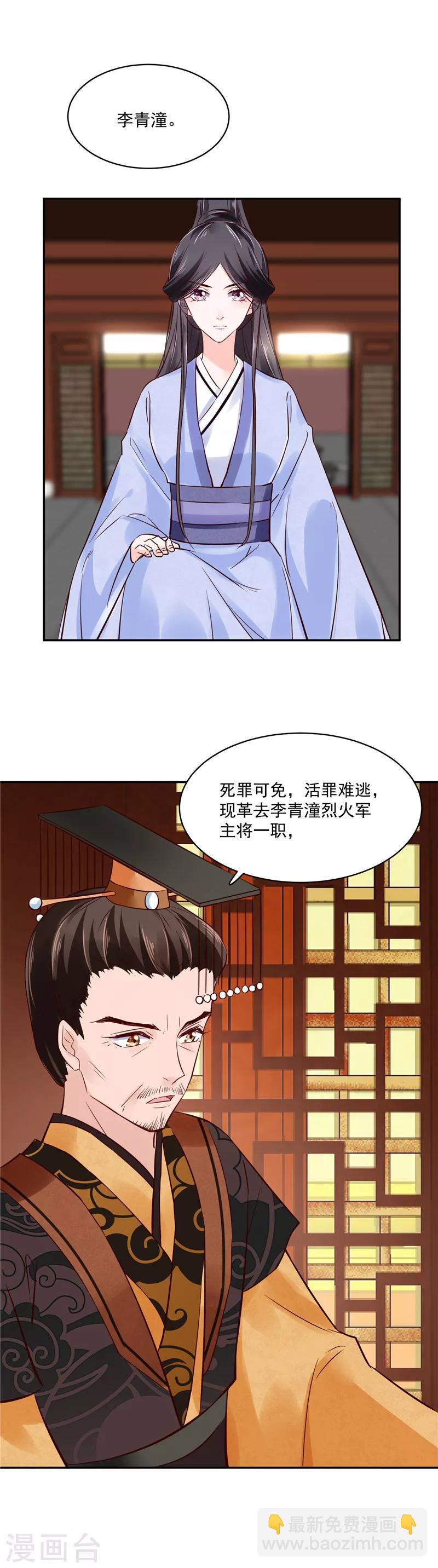 第86话 革去官职-第86话