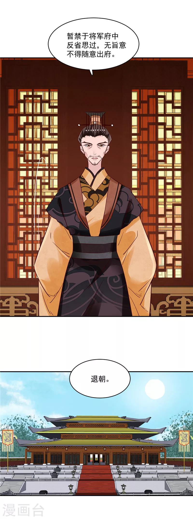 第86话 革去官职-第86话