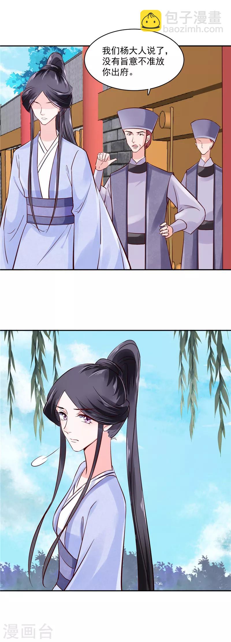 第86话 革去官职-第86话