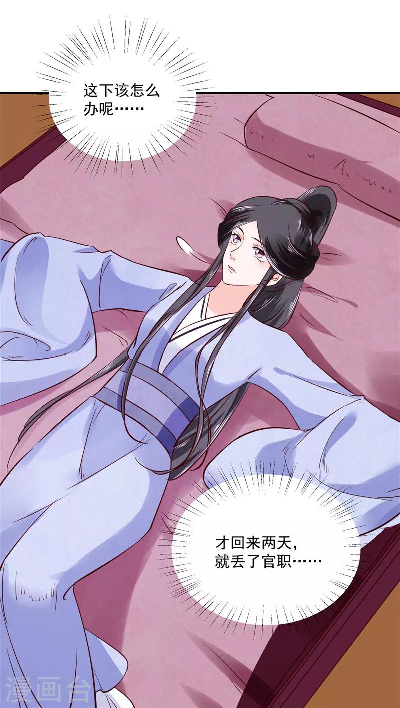 第86话 革去官职-第86话