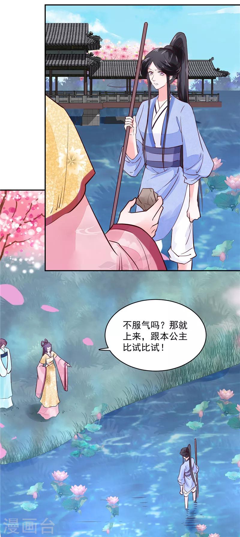 第90话 我要和你比试！-第90话