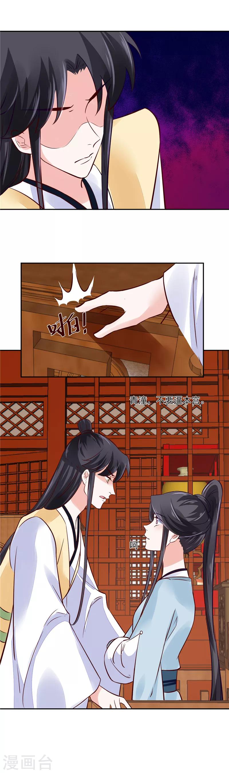 第92话 你为何选择他-第92话