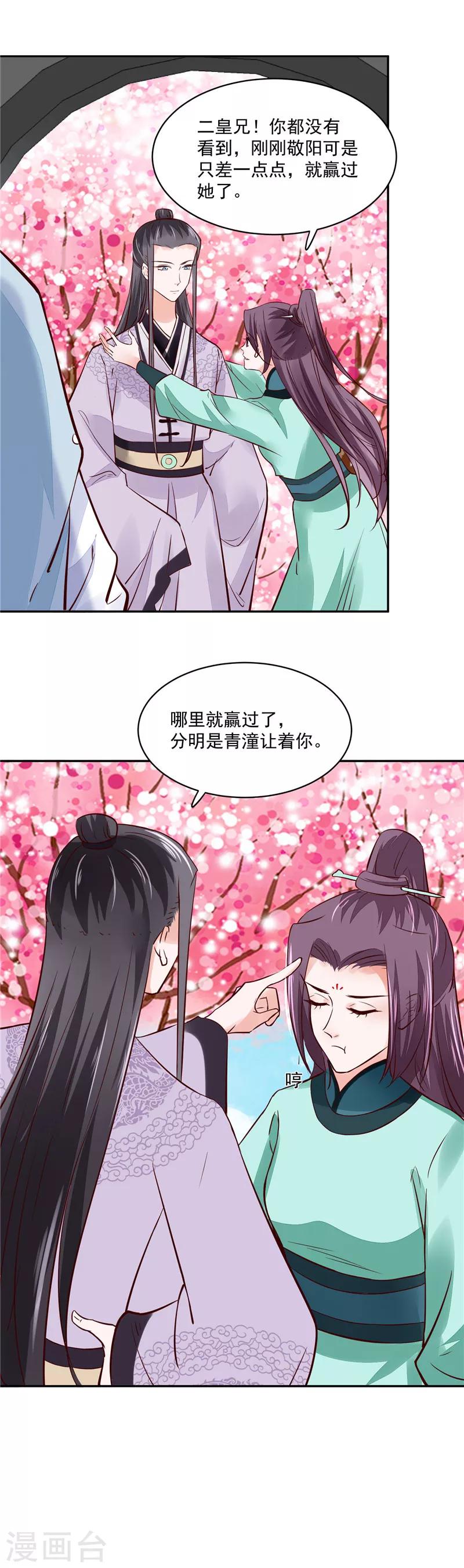 第92话 你为何选择他-第92话