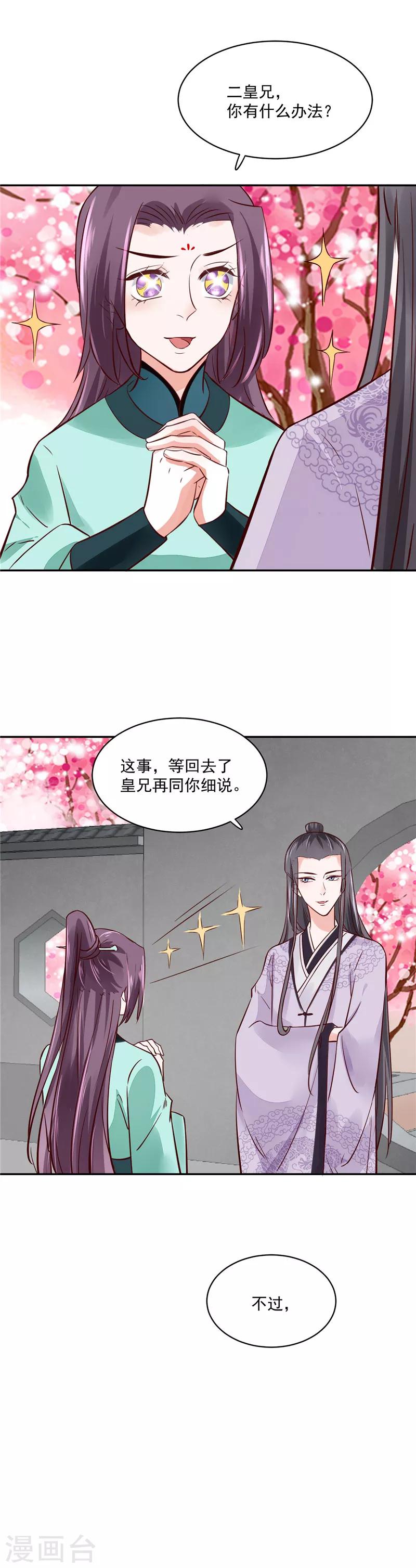 第92话 你为何选择他-第92话