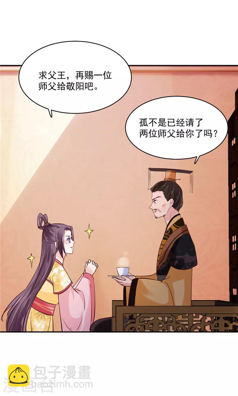 第94话 一肚子花花肠子-第94话