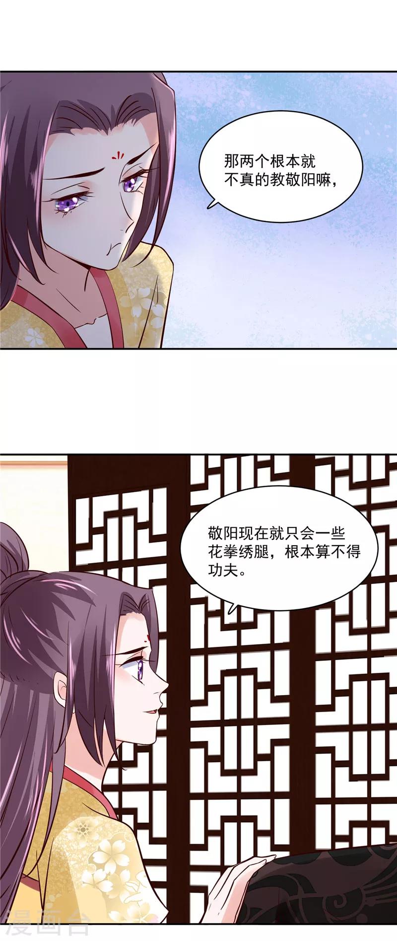 第94话 一肚子花花肠子-第94话