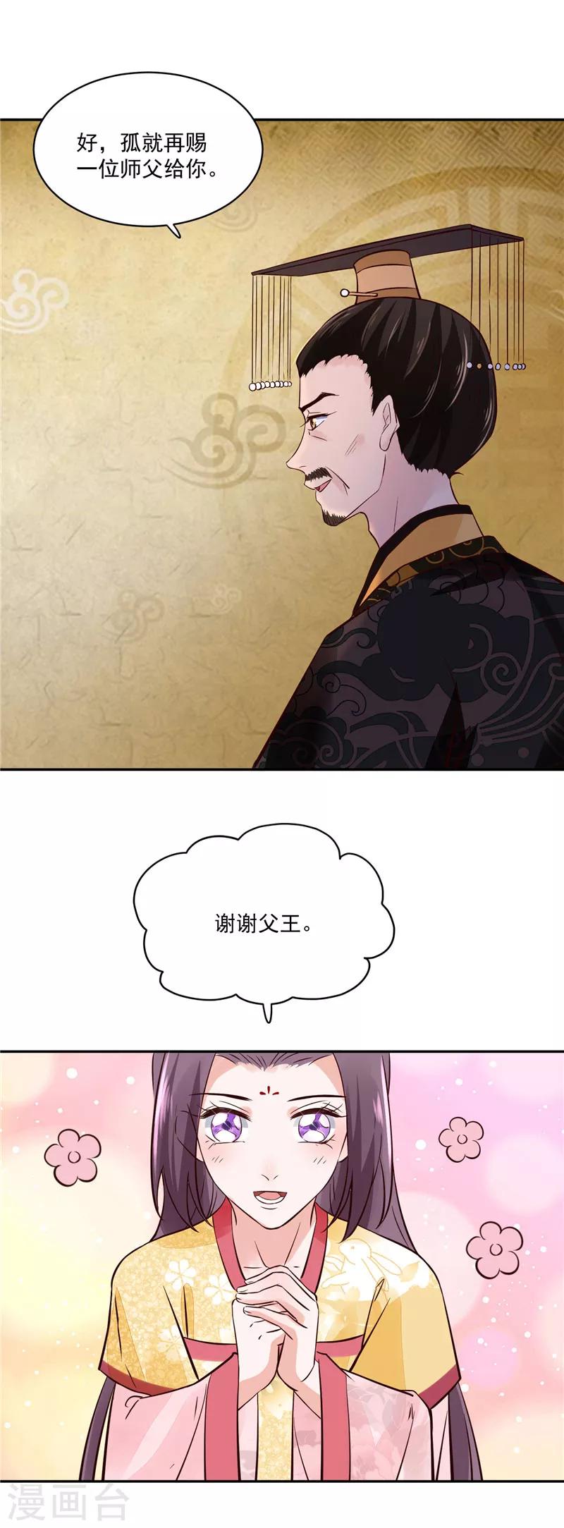 第94话 一肚子花花肠子-第94话