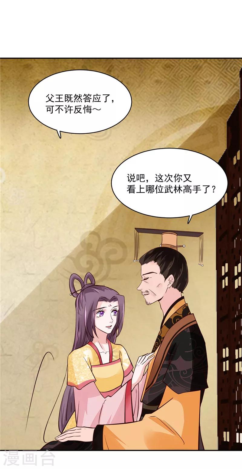 第94话 一肚子花花肠子-第94话