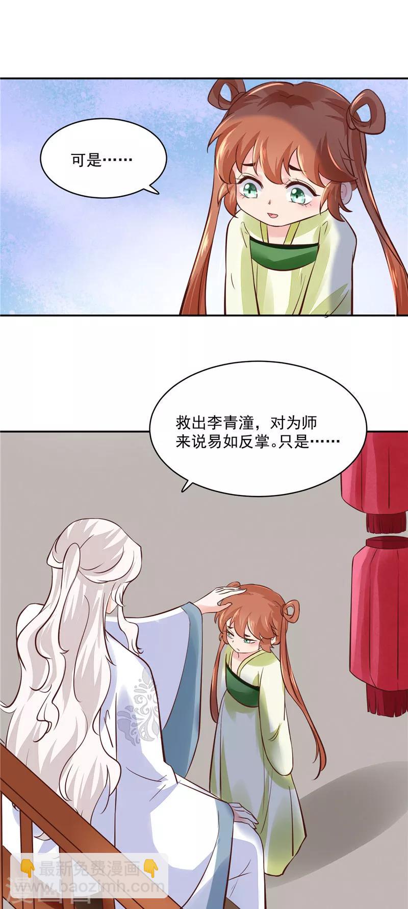 第94话 一肚子花花肠子-第94话