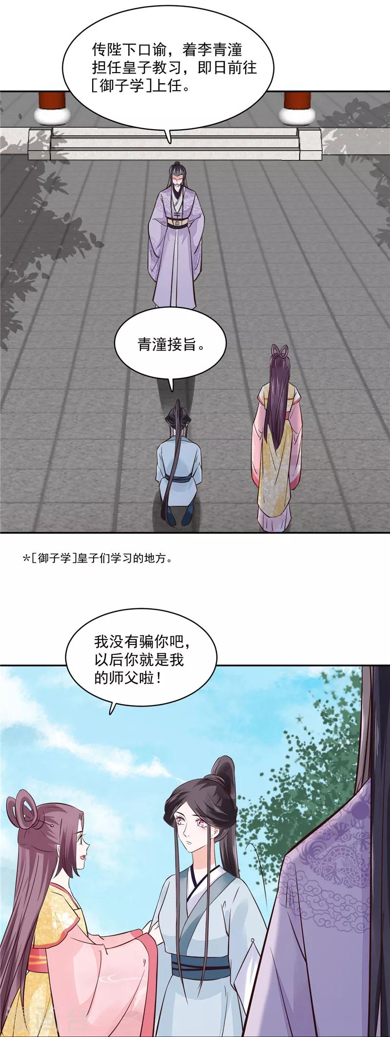 第96话 皇子教习-第96话