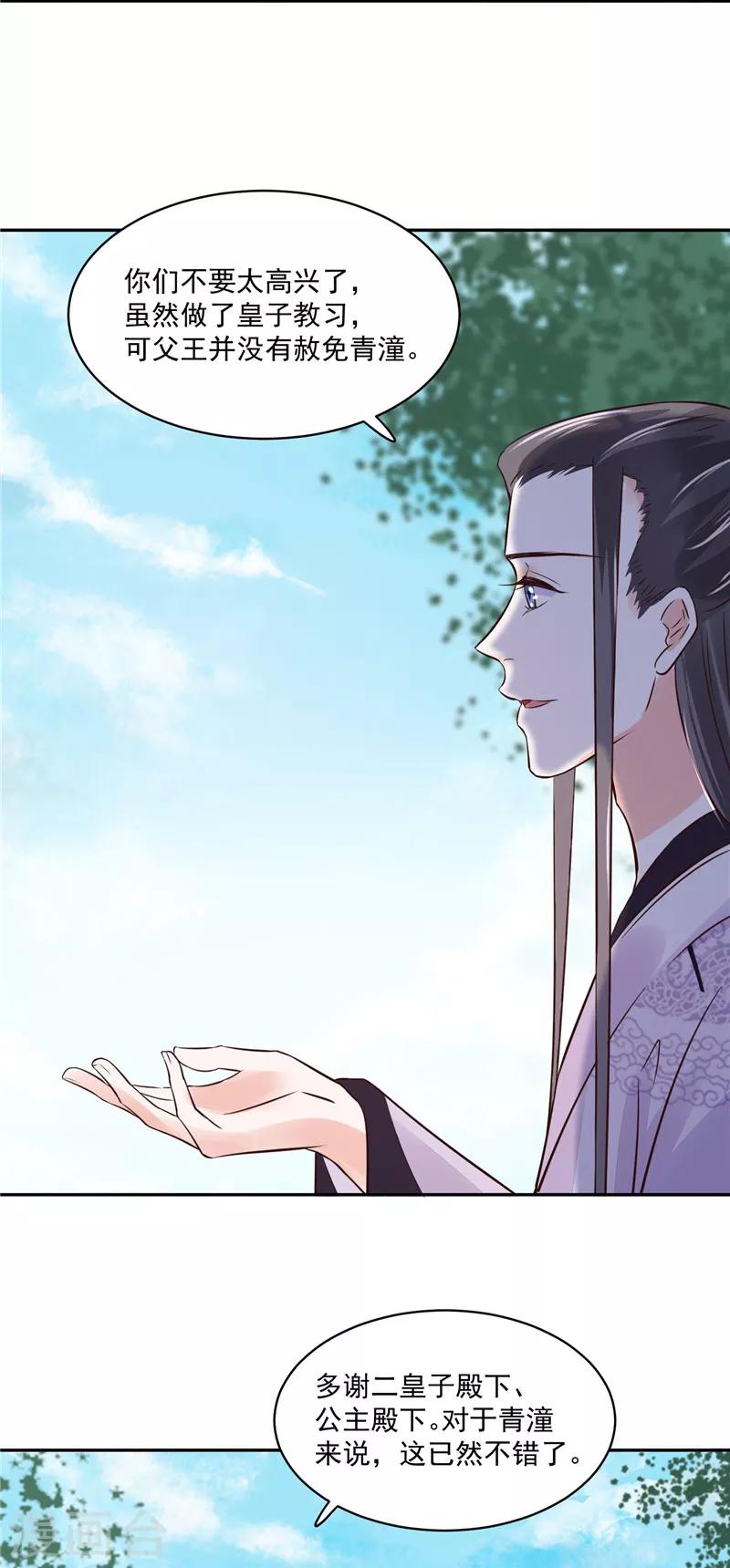 第96话 皇子教习-第96话