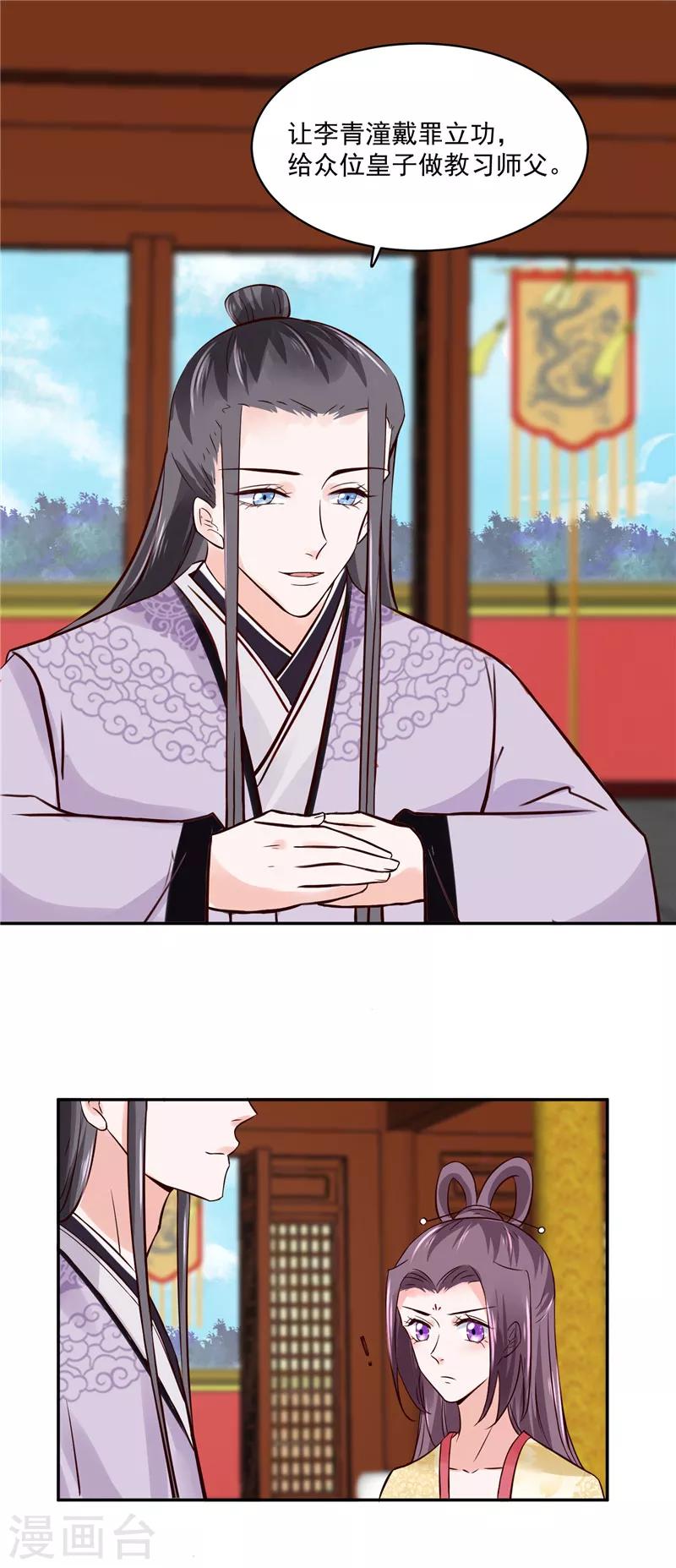 第96话 皇子教习-第96话