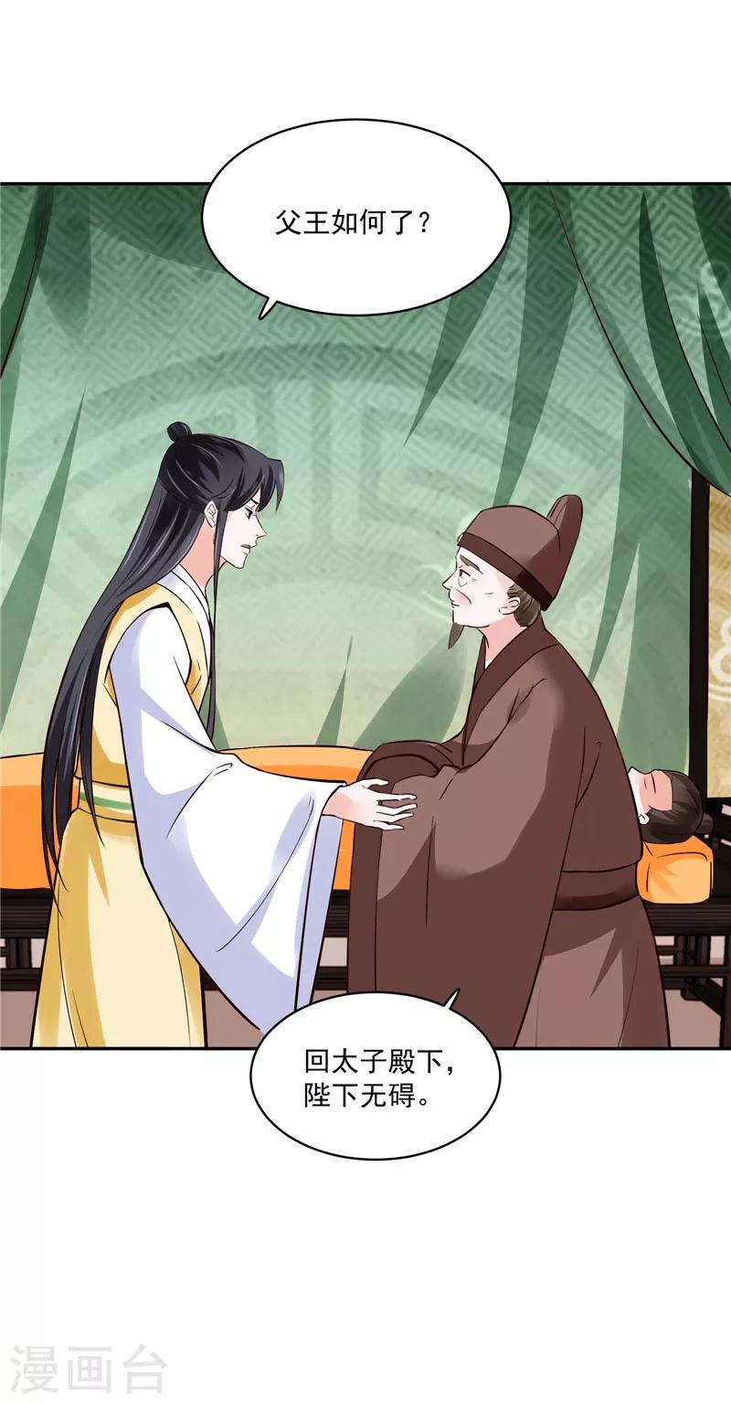 第98话 楚王病重-第98话