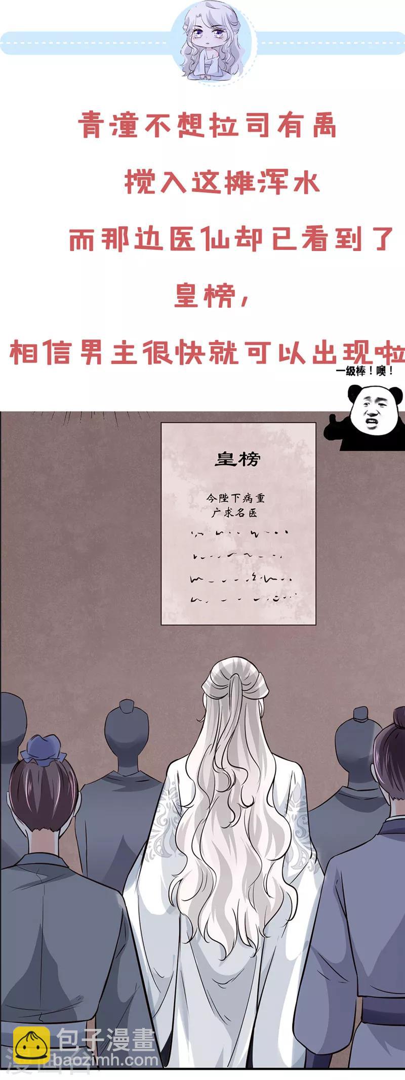 第100话 广召名医-第100话