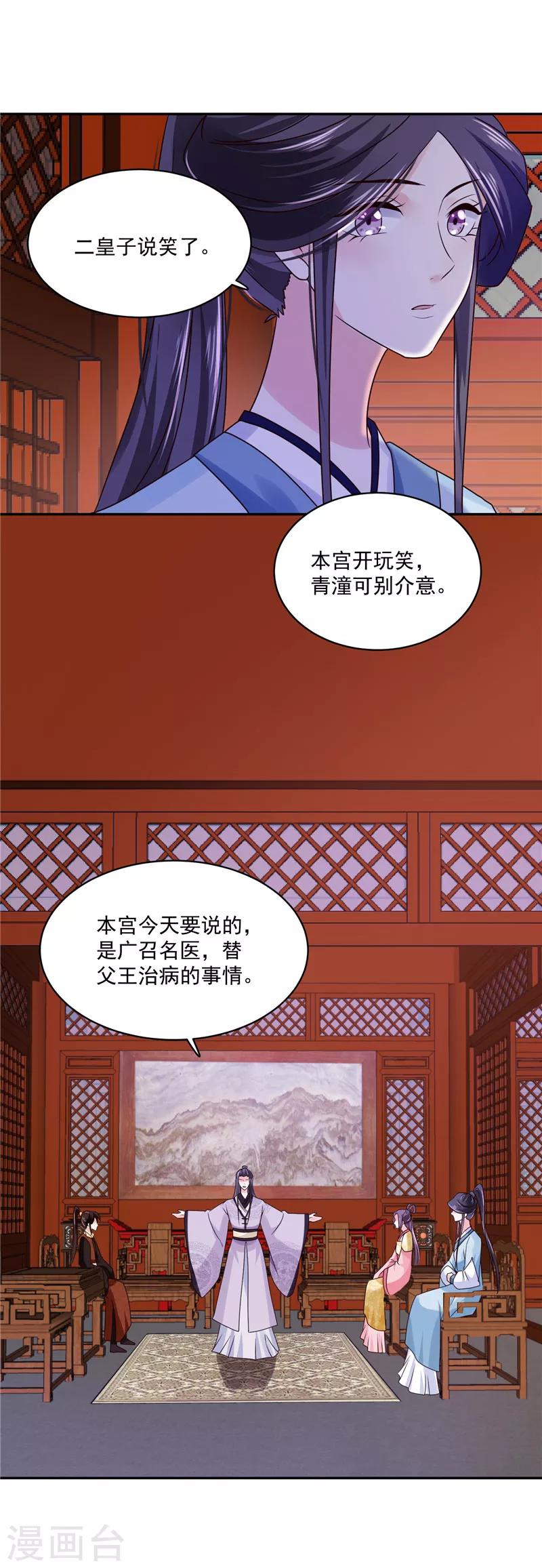 烈火女将 - 第100话 广召名医 - 1