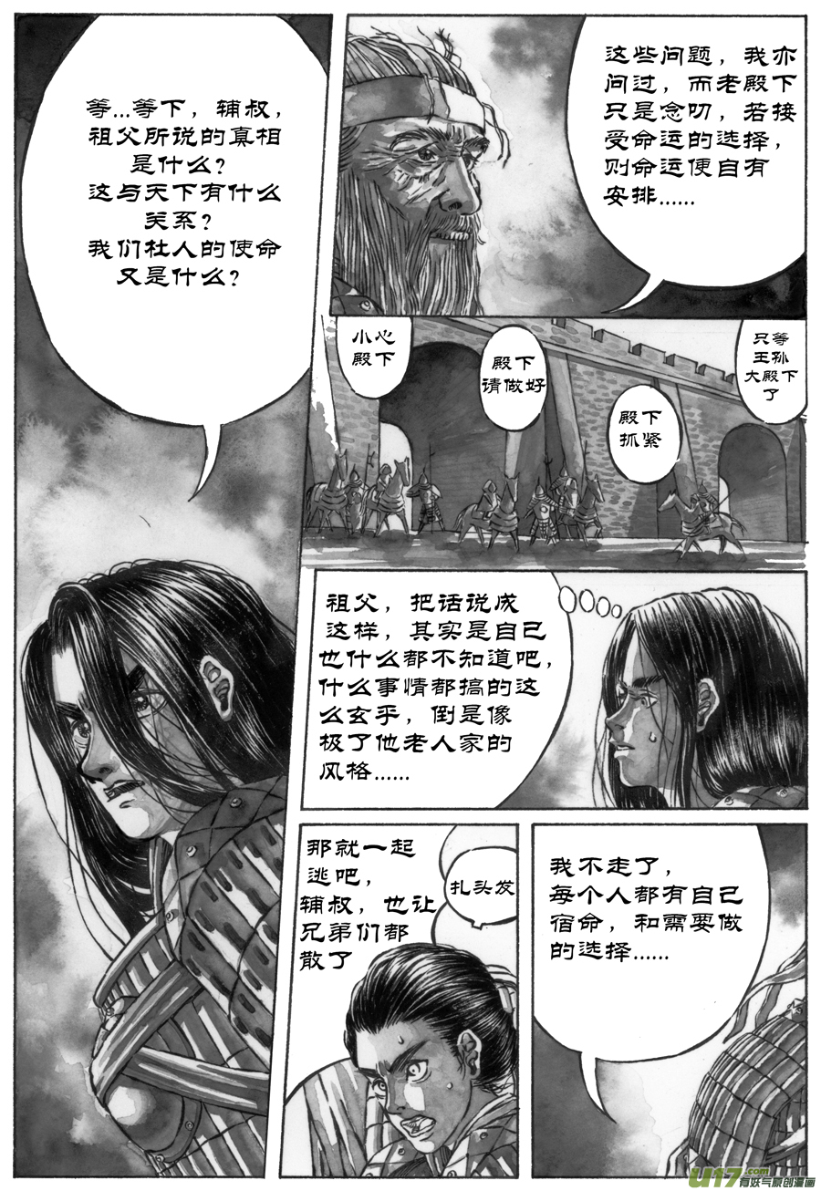 8. 《废王》 第三话 逃弃-第12话