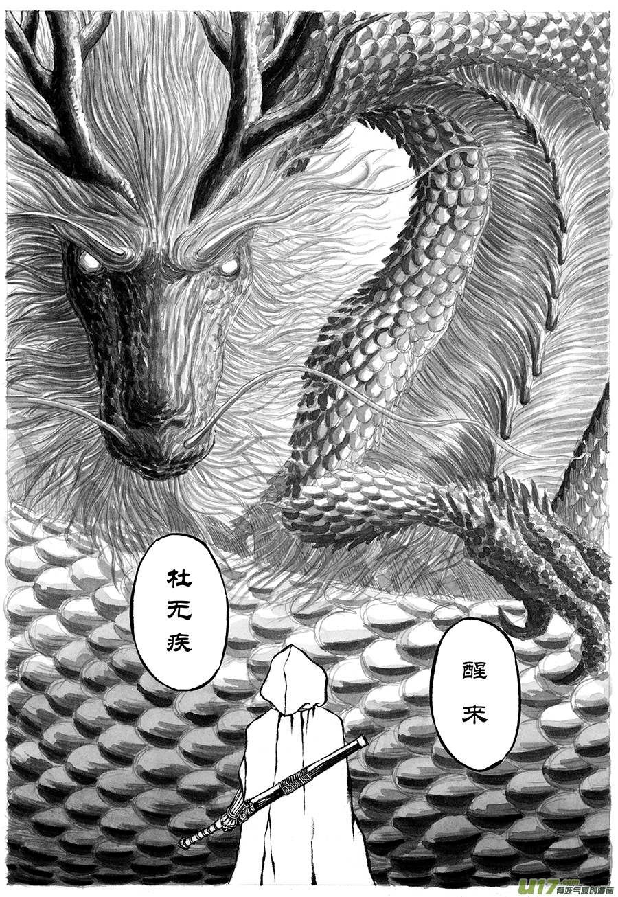 12.《源蚩》第一话 旧龙-第16话