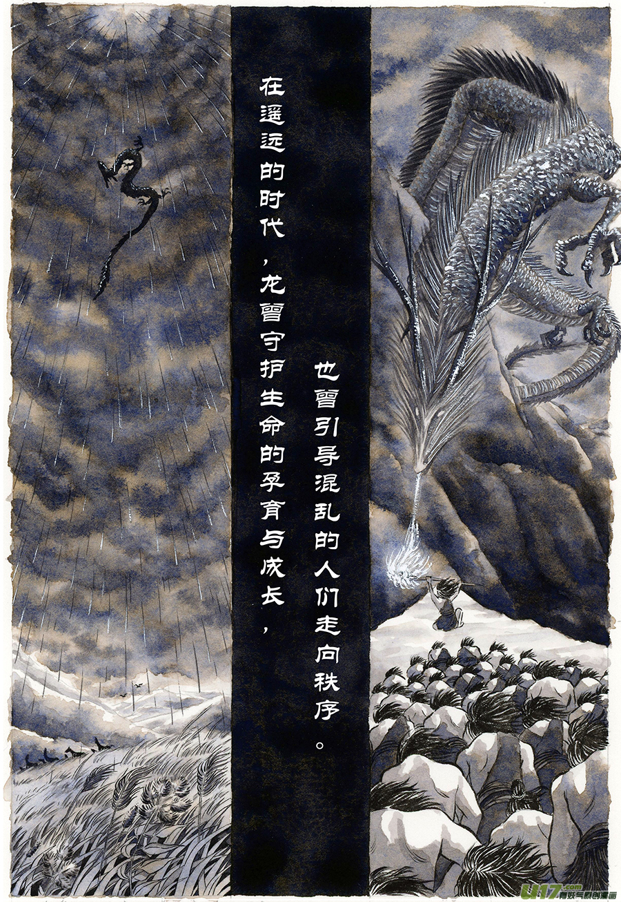 12.《源蚩》第一话 旧龙-第16话