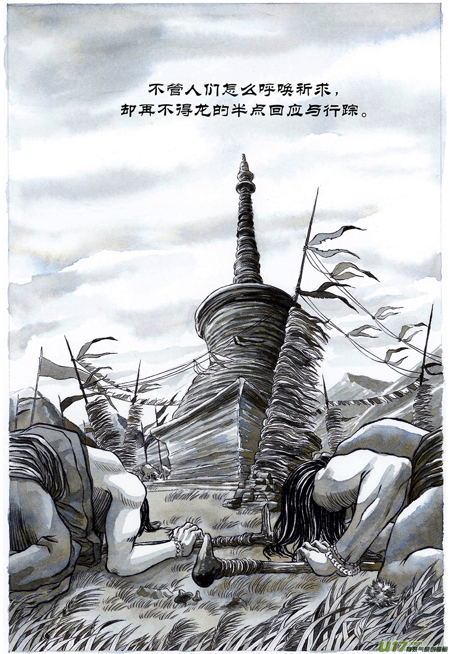 12.《源蚩》第一话 旧龙-第16话