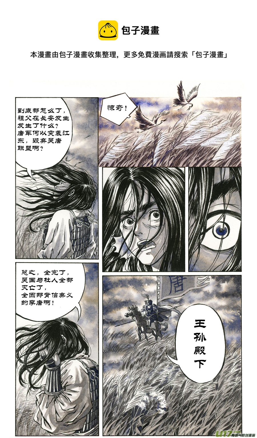 14.《源蚩》第二话 故臣（二）-第18话