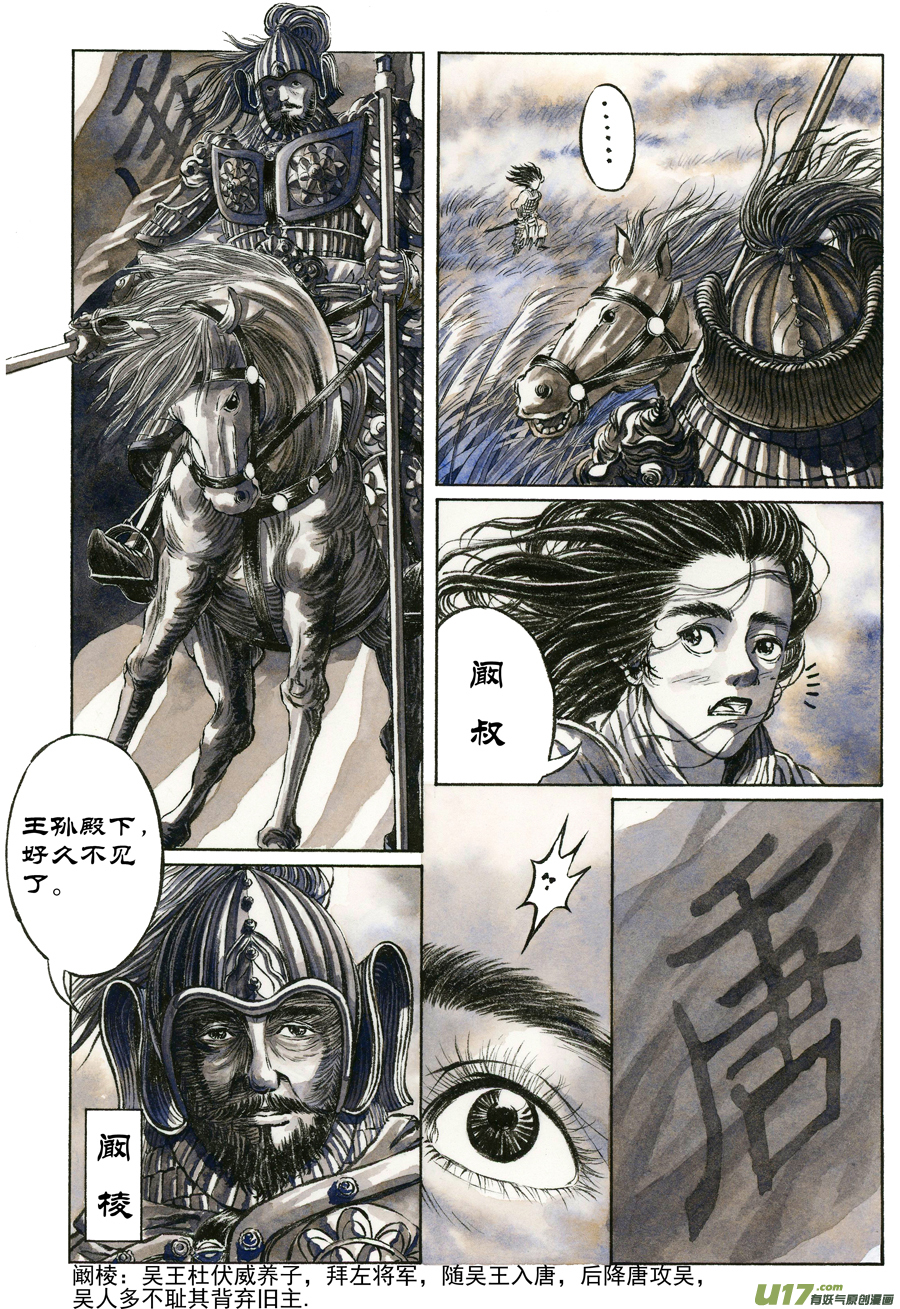 14.《源蚩》第二话 故臣（二）-第18话