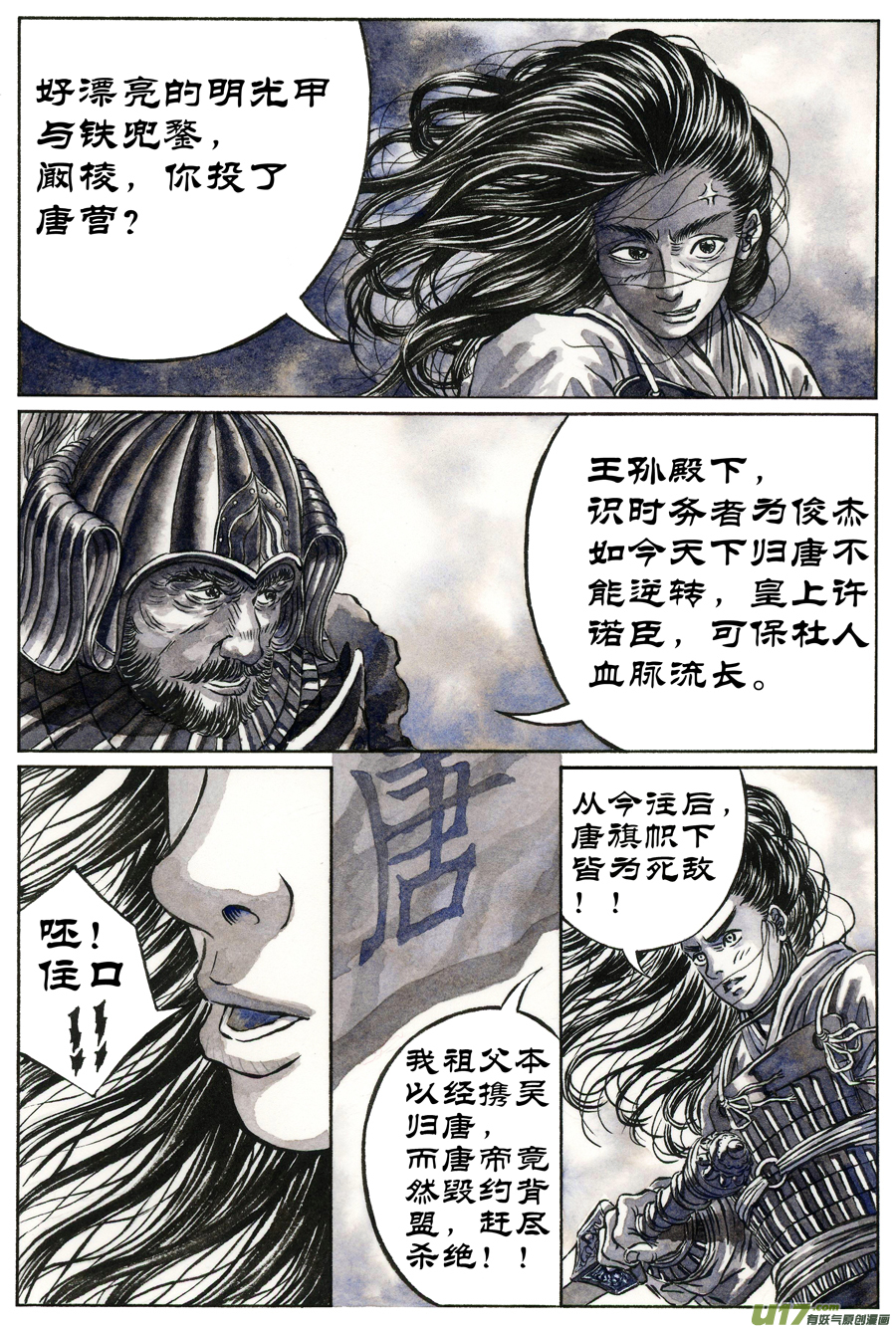 14.《源蚩》第二话 故臣（二）-第18话