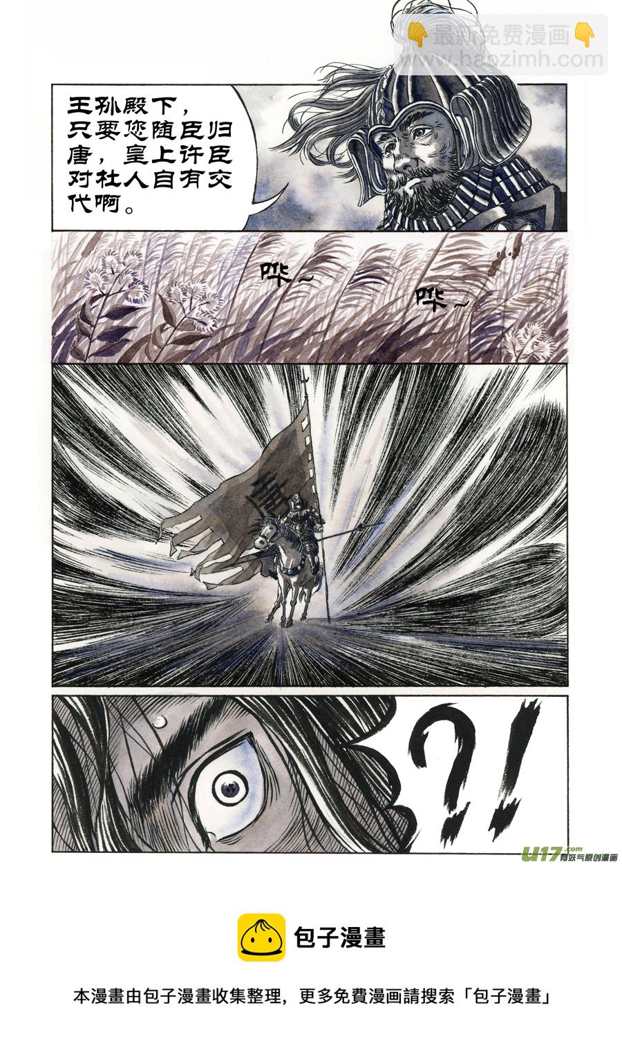 14.《源蚩》第二话 故臣（二）-第18话