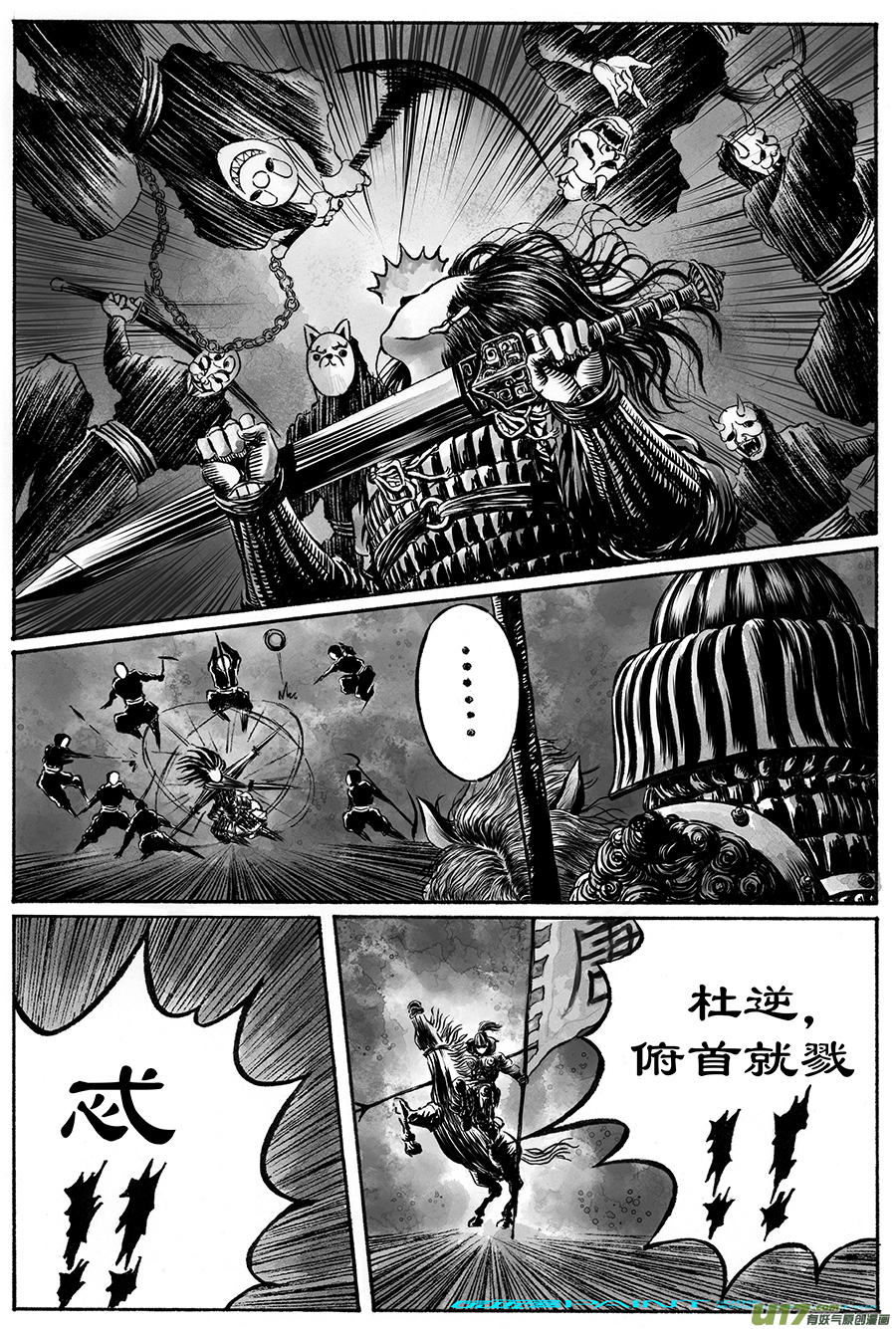 16.《源蚩》第三话 杀团（二）-第20话