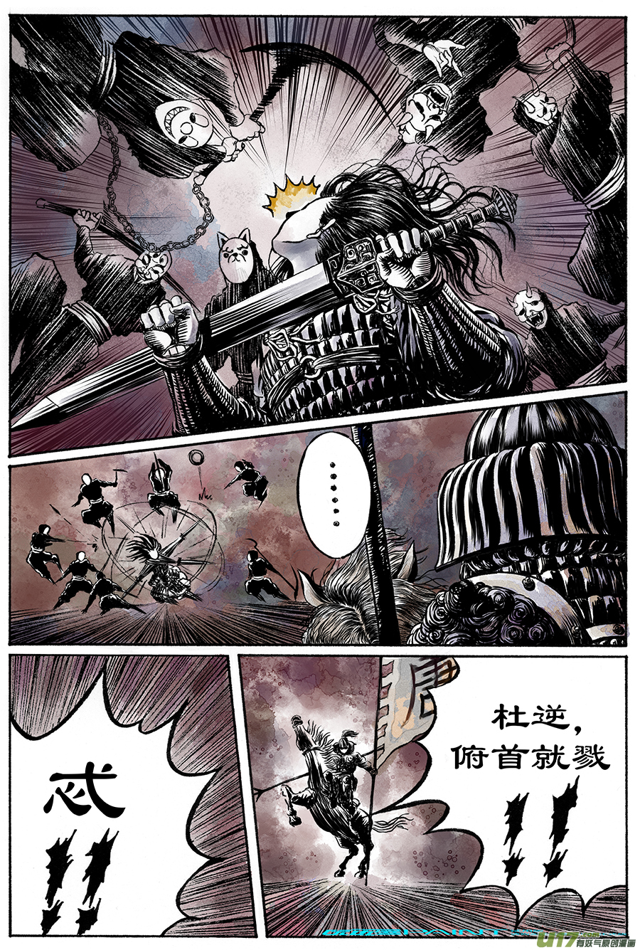 16.《源蚩》第三话 杀团（二）-第20话