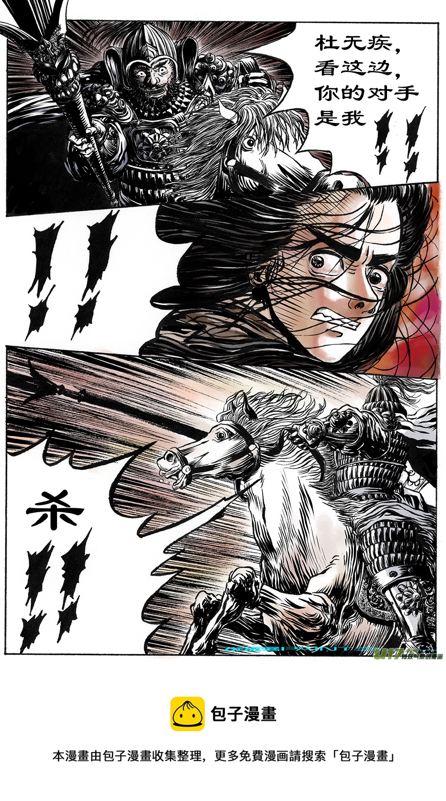 16.《源蚩》第三话 杀团（二）-第20话