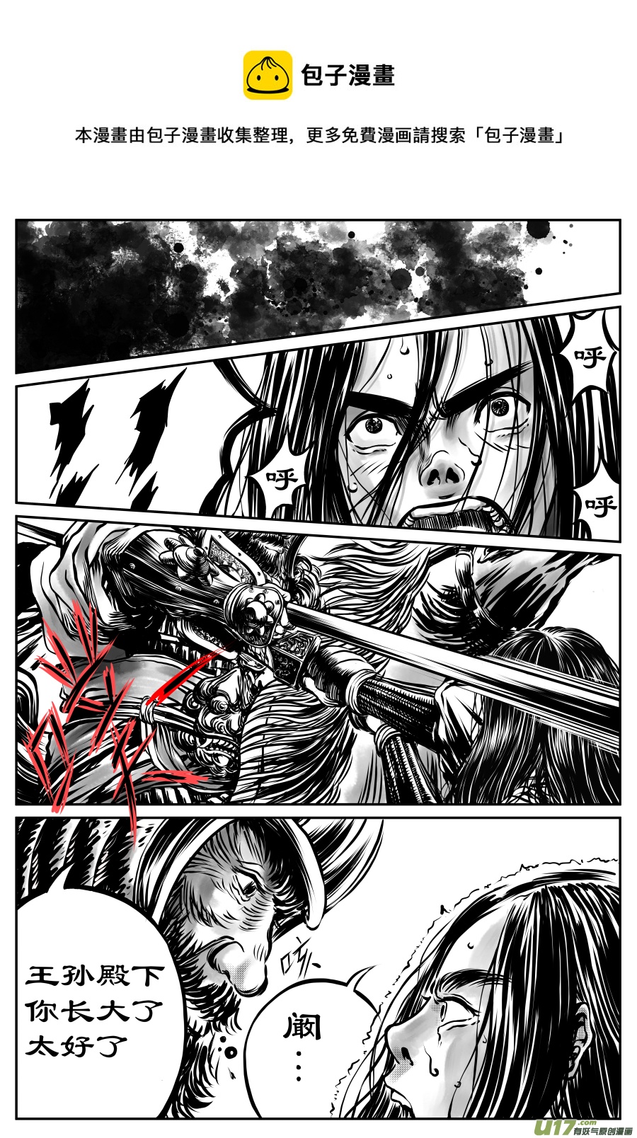 18.《源蚩》第四话 破绽（二）-第22话