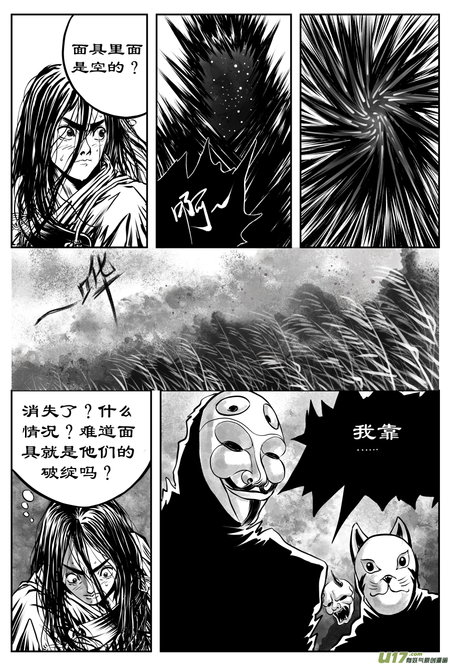 18.《源蚩》第四话 破绽（二）-第22话