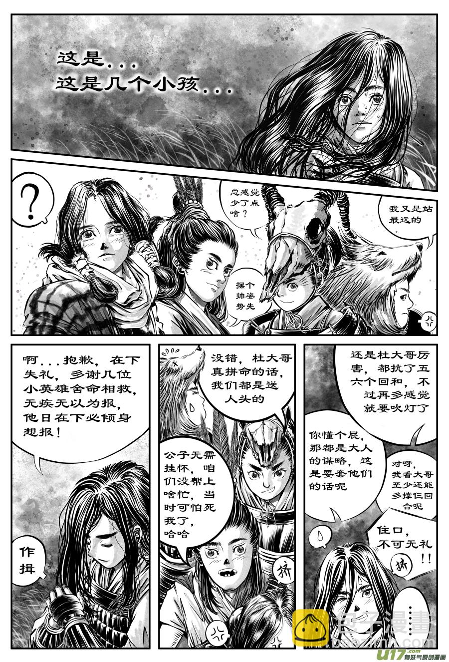 22《源蚩》第六话 援军（二）-第26话