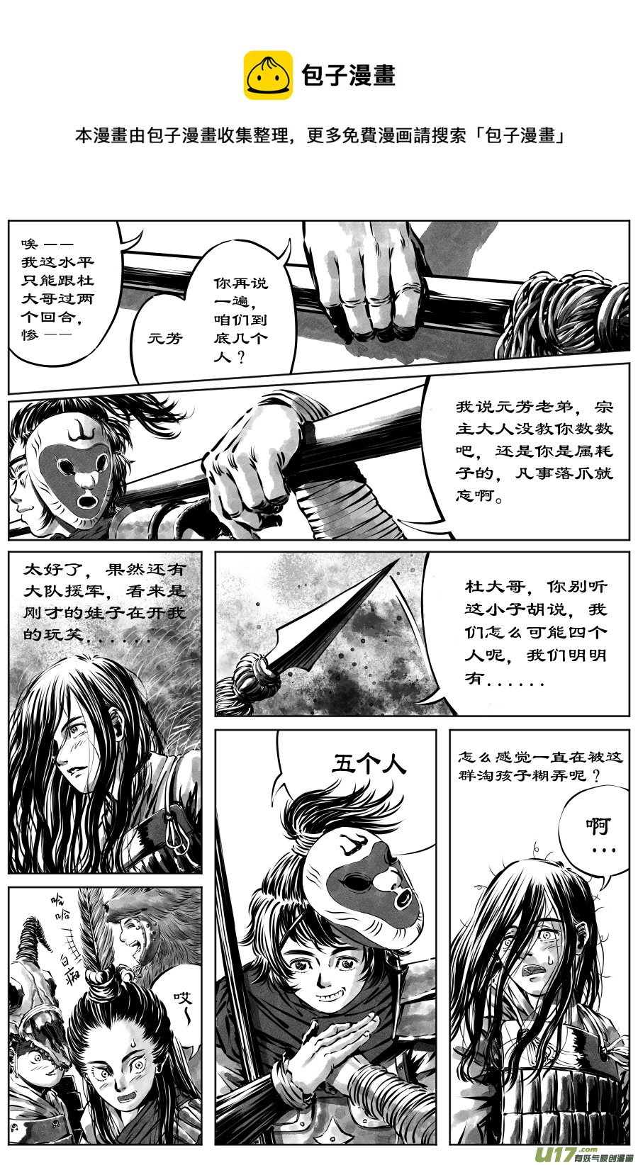 24《源蚩》第六话 源蚩（二）-第28话