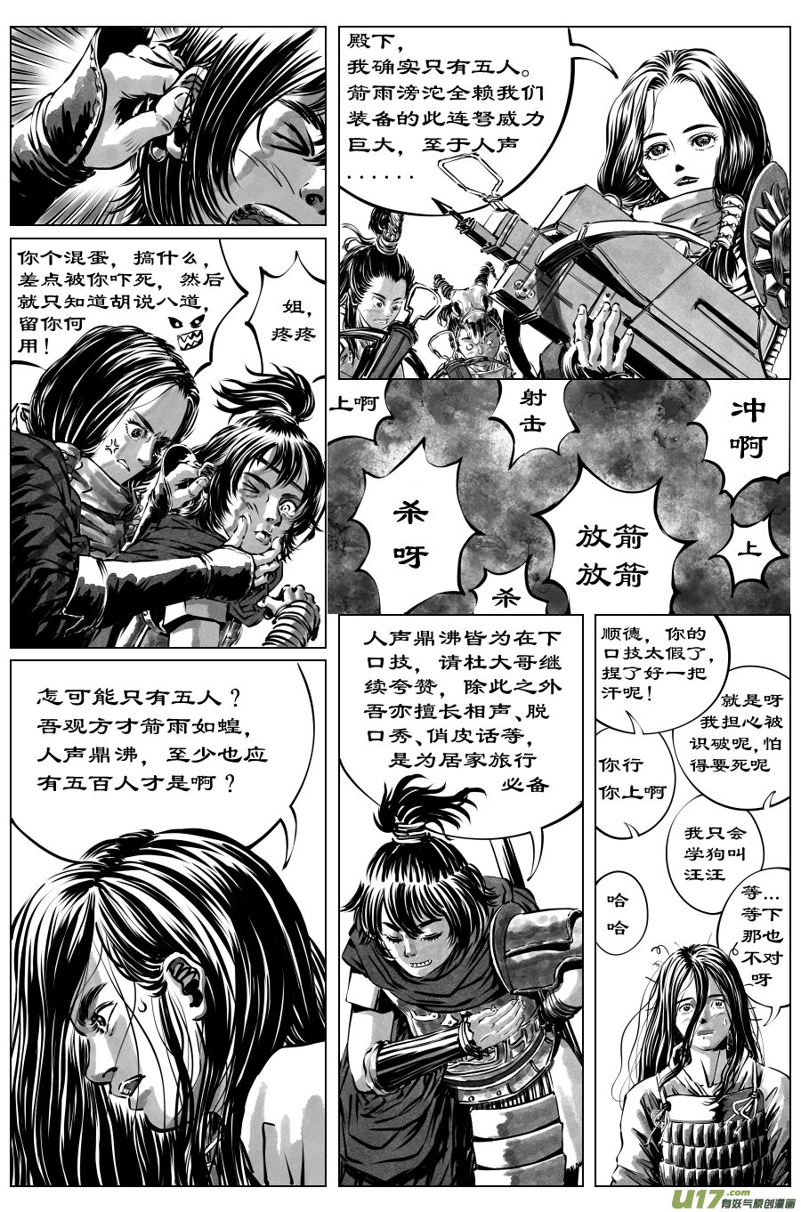 24《源蚩》第六话 源蚩（二）-第28话