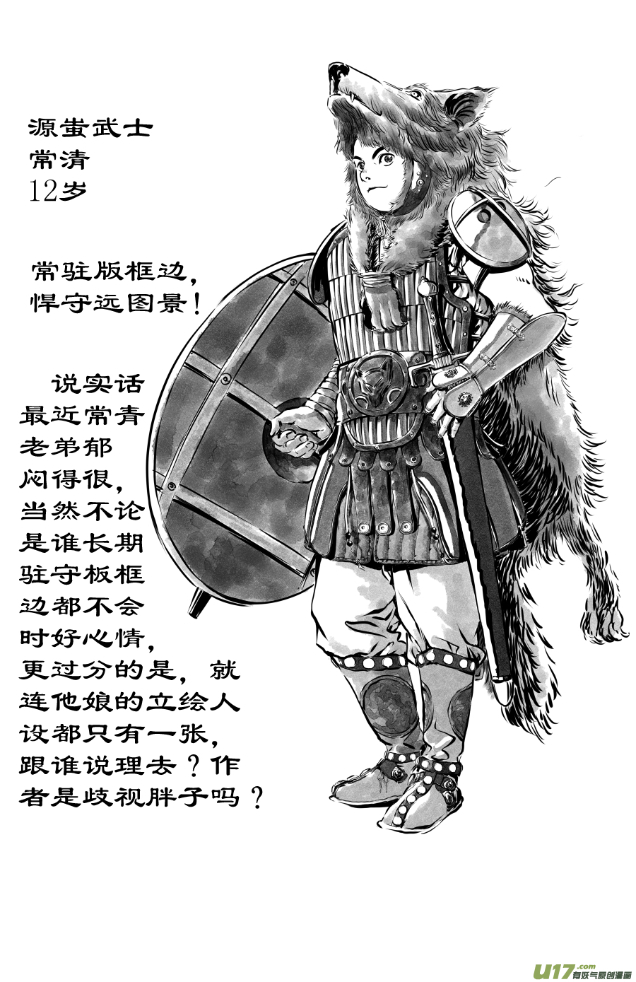 26《源蚩》人物志-第30话