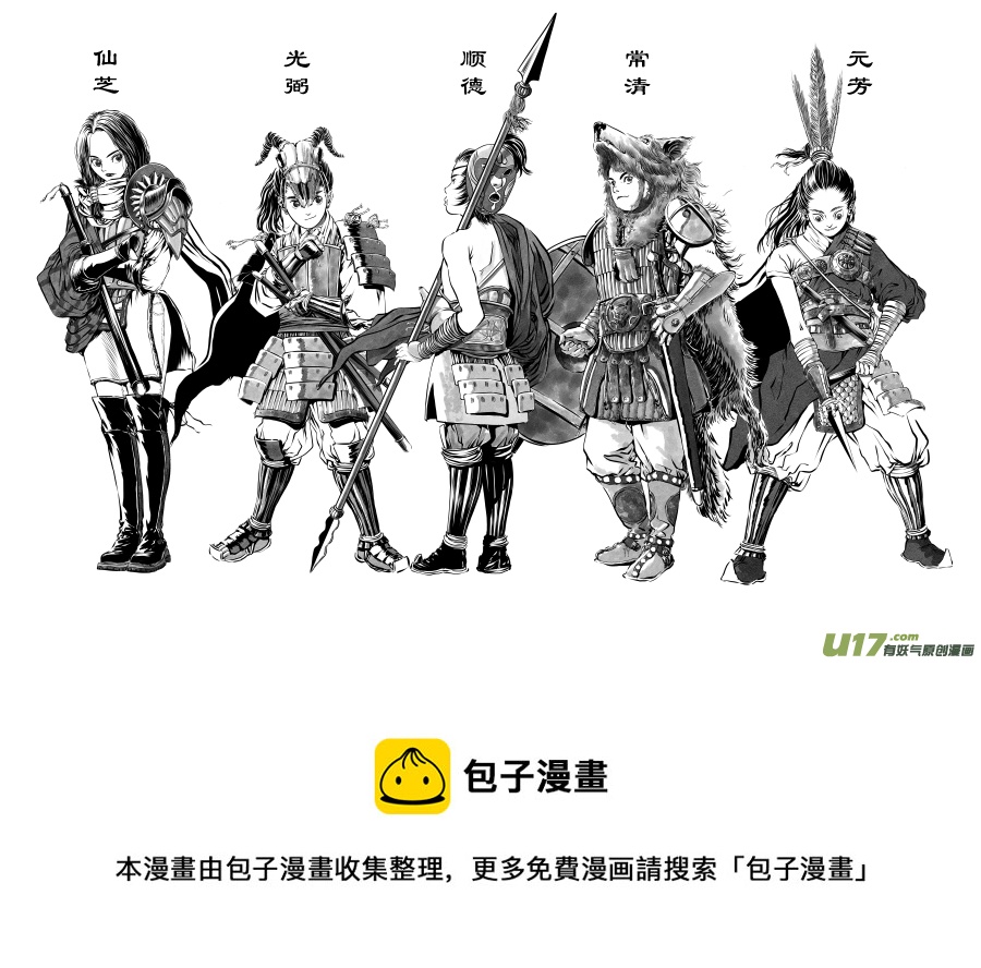 26《源蚩》人物志-第30话