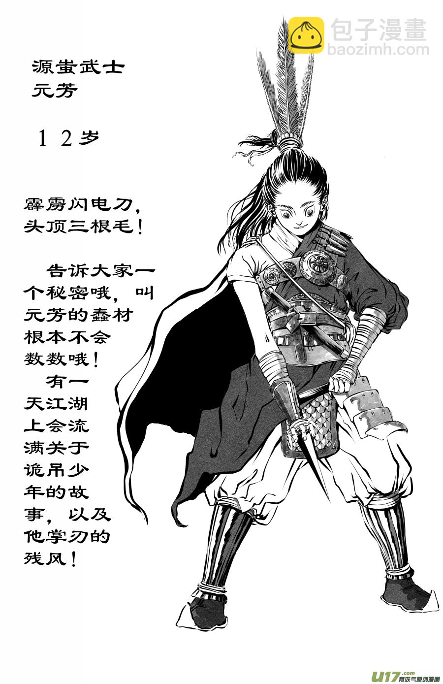 26《源蚩》人物志-第30话