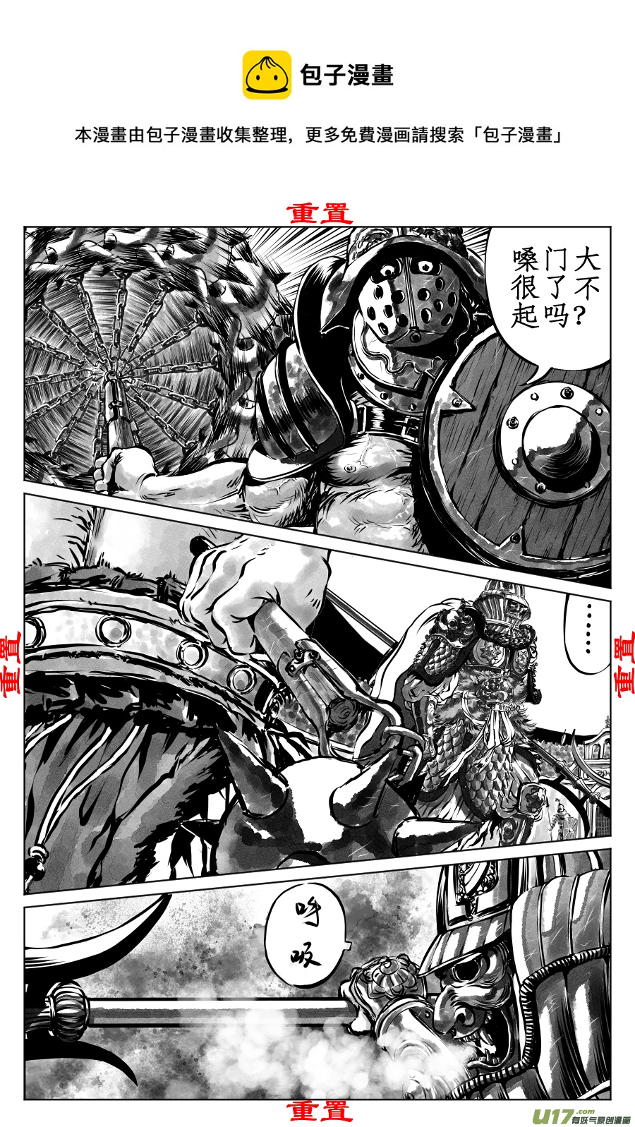 重置 1.《乱战》第一话 怒临（三）-第4话