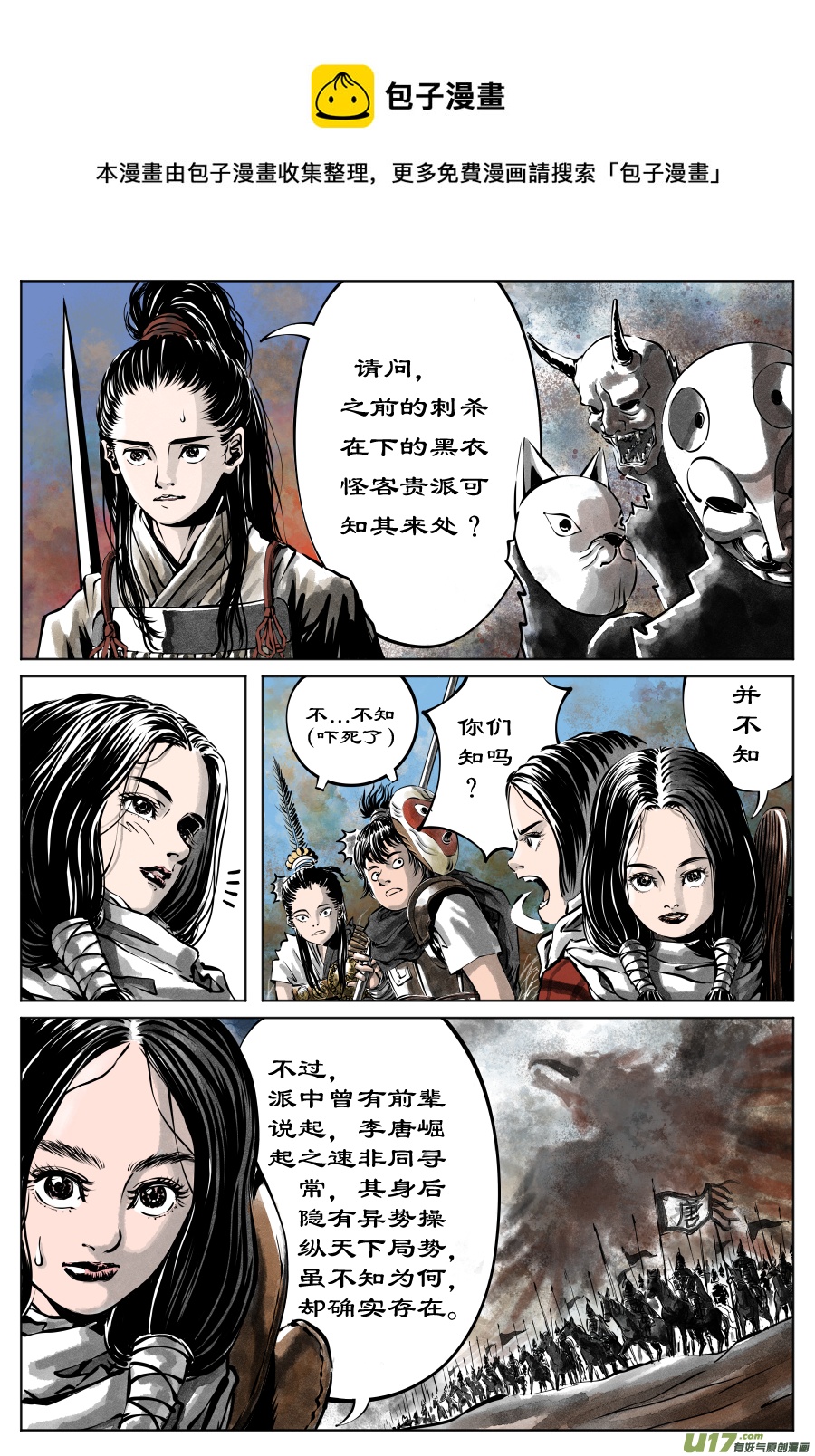 28《源蚩》第六话 源蚩（五）-第32话