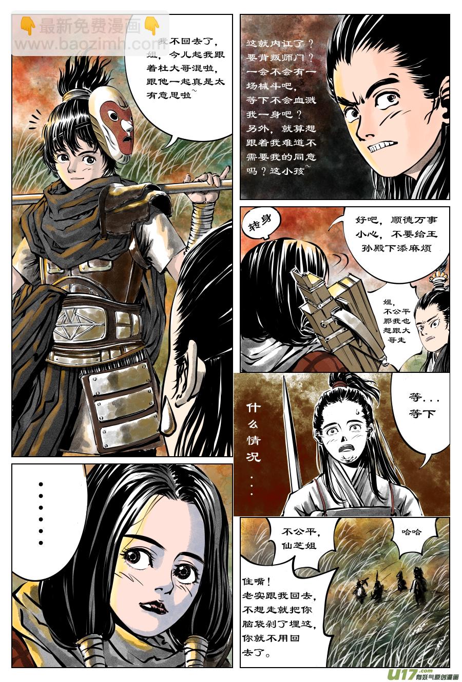 28《源蚩》第六话 源蚩（五）-第32话