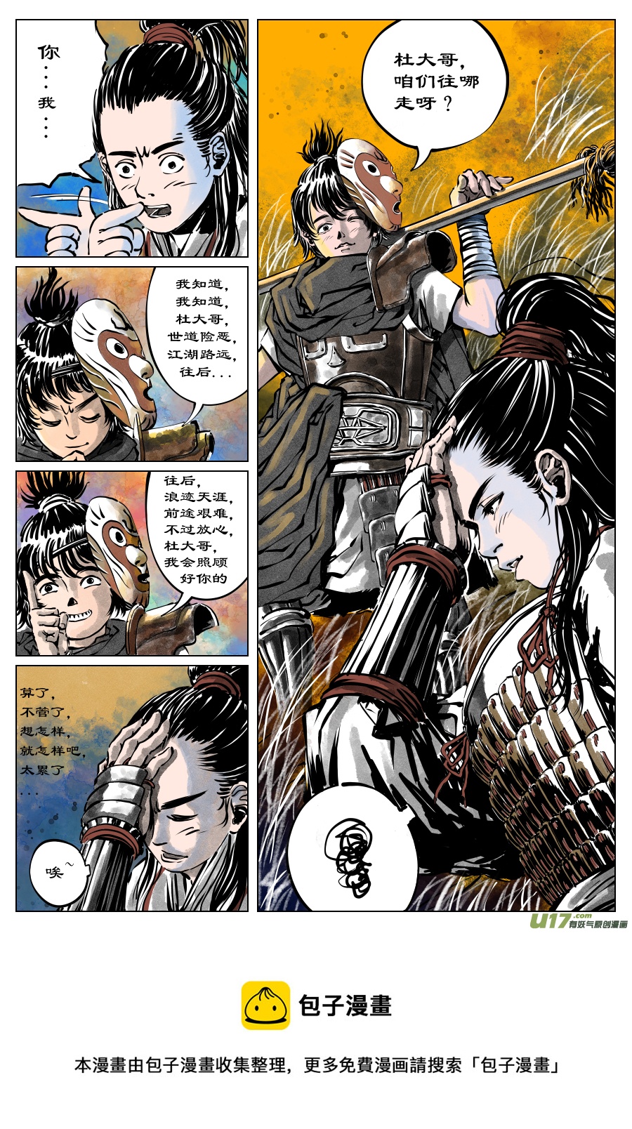 28《源蚩》第六话 源蚩（五）-第32话